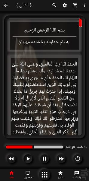 Nodbe Prayer AlFali - Image screenshot of android app
