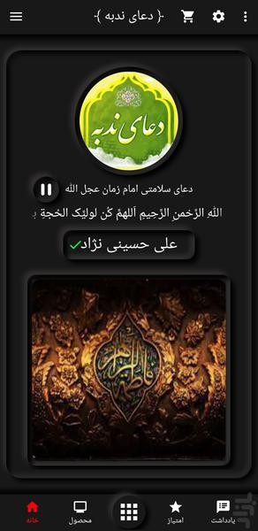 Nodbe Prayer AliHoseyniNejhad - Image screenshot of android app