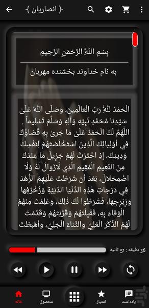 دعای ندبه(انصاریان+ترجمه) - Image screenshot of android app