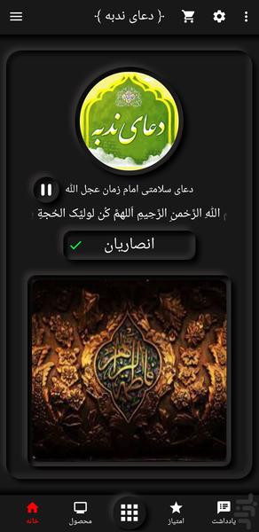 Nodbe Prayer Ansarian - Image screenshot of android app