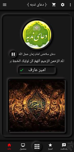 Nodbe Prayer AmirAref - Image screenshot of android app