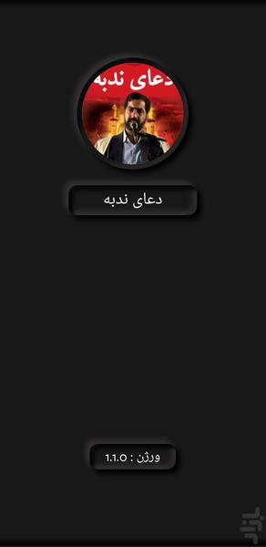 Nodbe Prayer AmirAref - Image screenshot of android app