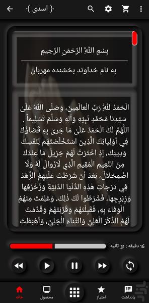 Nodbe Prayer Asadi - Image screenshot of android app