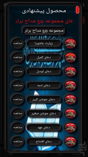 Nodbe Prayer Asadi - Image screenshot of android app