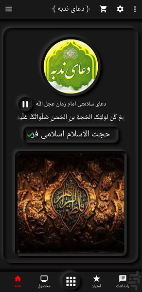 Nodbe Prayer EslamiFar - Image screenshot of android app