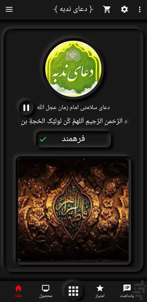 Nodbe Prayer Farahmand - Image screenshot of android app