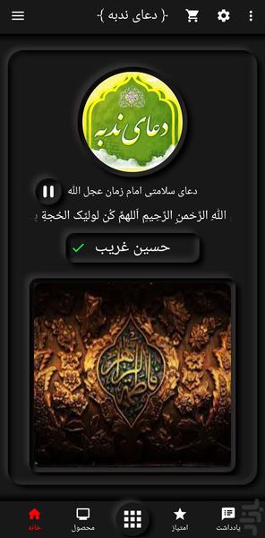 Nodbe Prayer Gharib - Image screenshot of android app