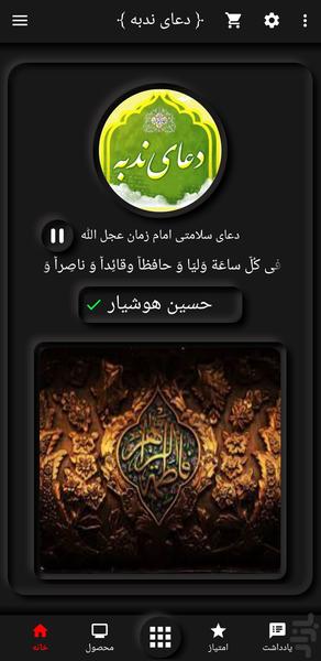 Nodbe Prayer Hoshyar - Image screenshot of android app