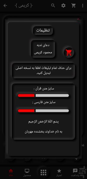 دعای ندبه(محمود کریمی+ترجمه) - عکس برنامه موبایلی اندروید