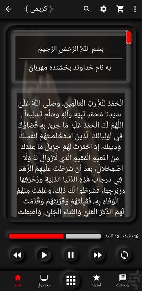 دعای ندبه(محمود کریمی+ترجمه) - عکس برنامه موبایلی اندروید