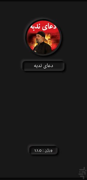 دعای ندبه(محمود کریمی+ترجمه) - Image screenshot of android app