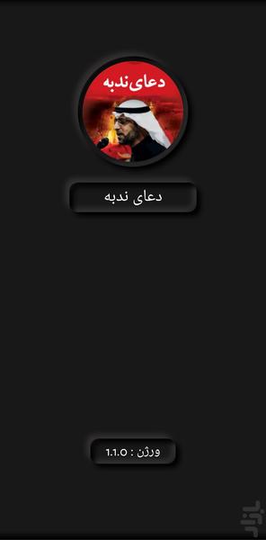 دعای ندبه (ولید مزیدی+ترجمه) - Image screenshot of android app