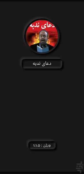 Nodbe Prayer MehdiHeydarZade - Image screenshot of android app