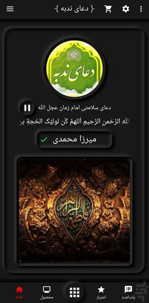 Nodbe Prayer MirzaMohamadi - Image screenshot of android app