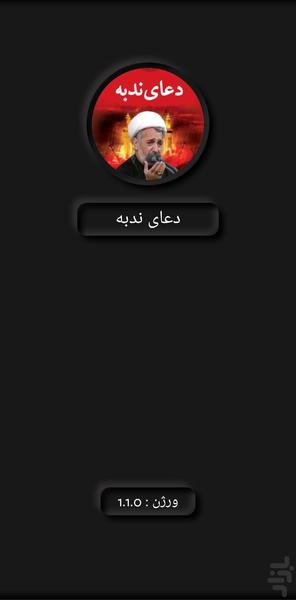 Nodbe Prayer MirzaMohamadi - Image screenshot of android app