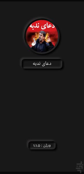 Nodbe Prayer MohamadRezaTaheri - Image screenshot of android app