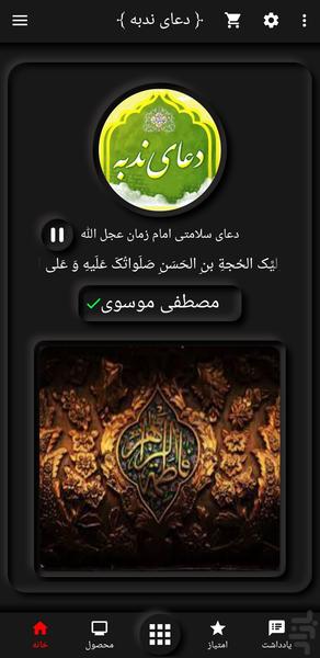 Nodbe Prayer Mosavi - Image screenshot of android app