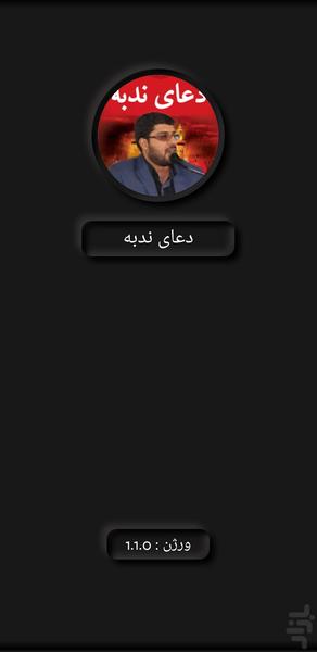 دعای ندبه(مهدی سلیمی+ترجمه) - Image screenshot of android app