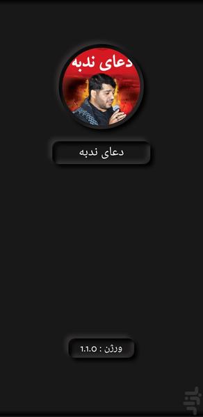 Nodbe Prayer DavodSalman - Image screenshot of android app