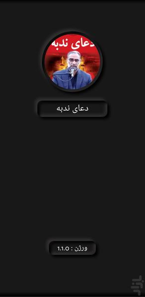 Nodbe Prayer Sharifi - Image screenshot of android app