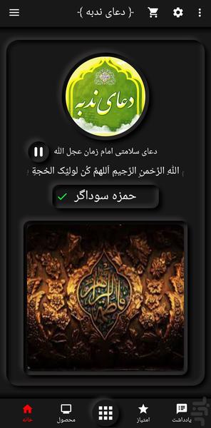 دعای ندبه (حمزه سوداگر+ترجمه) - Image screenshot of android app