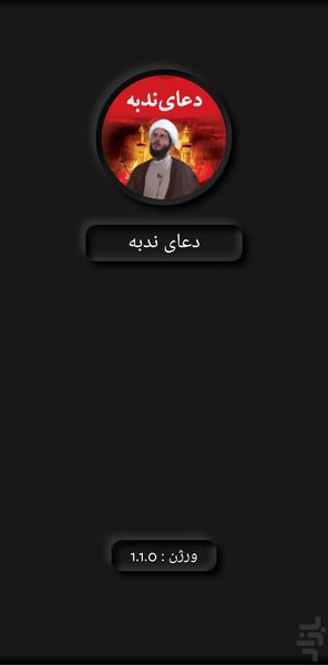 دعای ندبه (حمزه سوداگر+ترجمه) - Image screenshot of android app