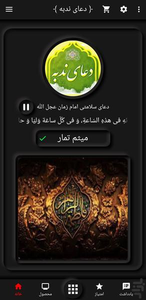 Nodbe Prayer Tamar - Image screenshot of android app