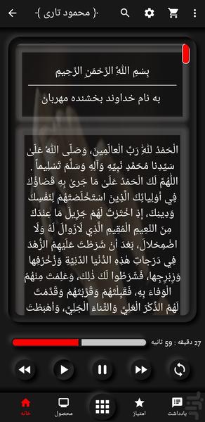 دعای ندبه(محمود تاری+ترجمه) - Image screenshot of android app