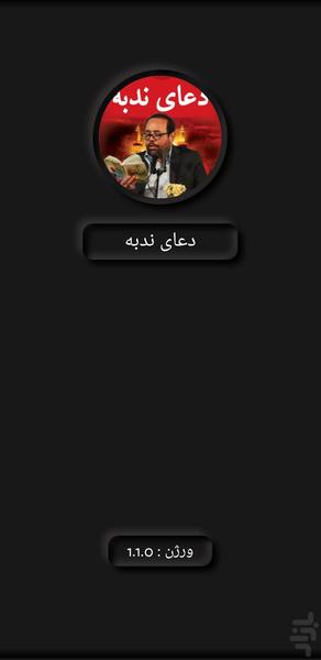 دعای ندبه(محمود تاری+ترجمه) - Image screenshot of android app