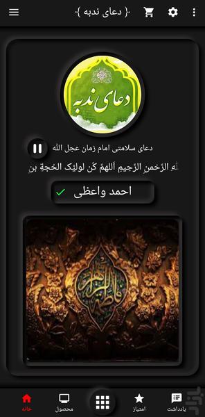 Nodbe Prayer Vaezi - Image screenshot of android app