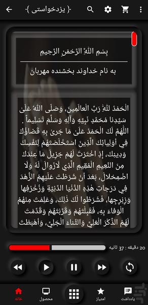 دعای ندبه(محمد یزدخواستی+ترجمه) - عکس برنامه موبایلی اندروید