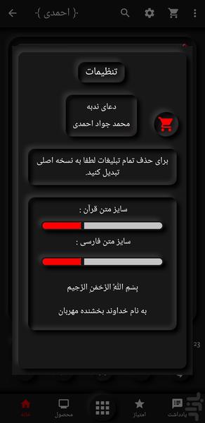 دعای ندبه(محمد یزدخواستی+ترجمه) - عکس برنامه موبایلی اندروید