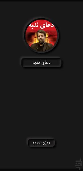 Nodbe Prayer Zamani - Image screenshot of android app