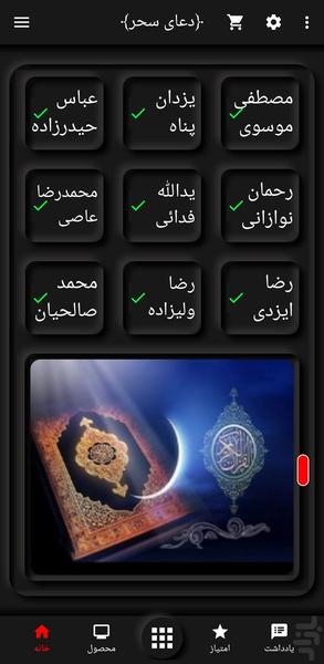 دعای سحر(50 مداح برتر) - Image screenshot of android app