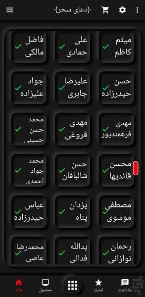 دعای سحر(50 مداح برتر) - Image screenshot of android app