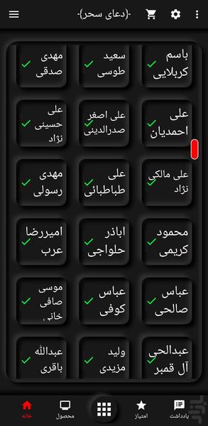 دعای سحر(50 مداح برتر) - Image screenshot of android app