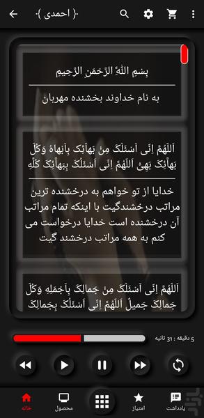 Sahar Prayer Ahmadi - Image screenshot of android app