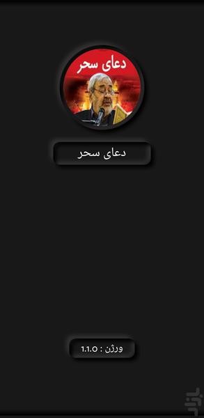 Sahar Prayer Asi - Image screenshot of android app