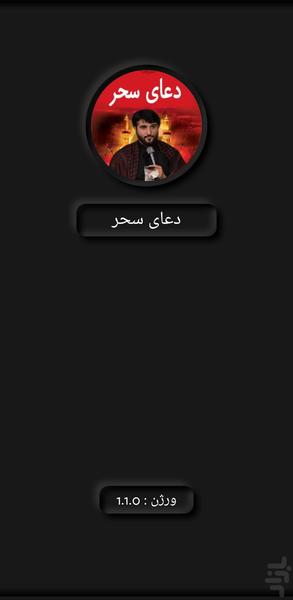 Sahar Prayer Biokafi - Image screenshot of android app