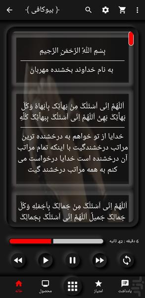 دعای سحر(ابوذر بیوکافی+ترجمه) - Image screenshot of android app