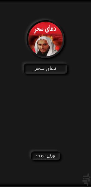 دعای سحر(عبدالحی آل قمبر+ترجمه) - عکس برنامه موبایلی اندروید
