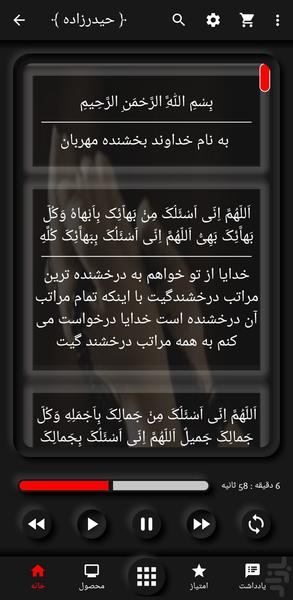 Sahar Prayer HasanHeydarzade - Image screenshot of android app