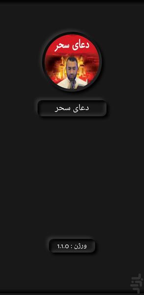 دعای سحر(علی حمادی+ترجمه) - Image screenshot of android app