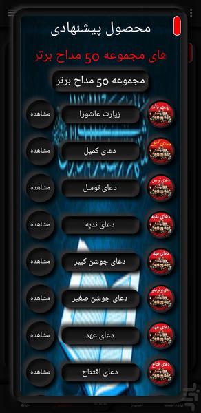 Sahar Prayer Heydarzade - Image screenshot of android app