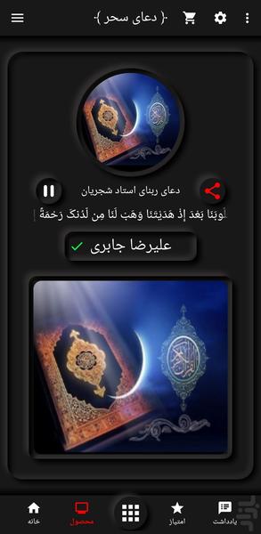 Sahar Prayer Jaberi - Image screenshot of android app