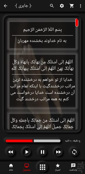 Sahar Prayer Jaberi - Image screenshot of android app