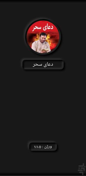 دعای سحر(رحمان نوازانی+ترجمه) - Image screenshot of android app