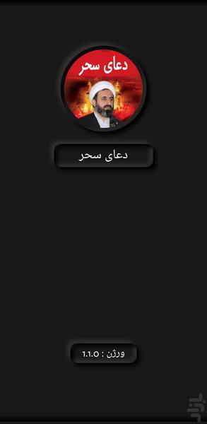 Sahar Prayer SafiKhani - Image screenshot of android app