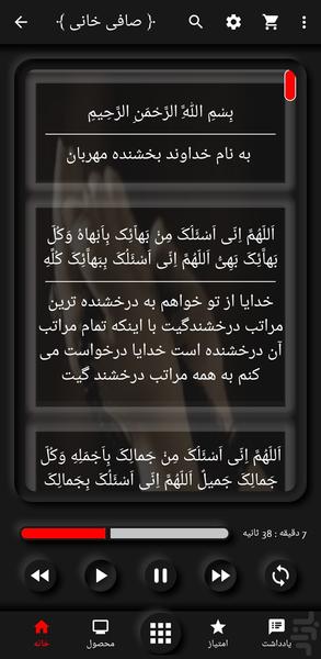 Sahar Prayer SafiKhani - Image screenshot of android app