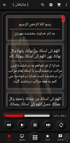 Sahar Prayer Shalbafan - Image screenshot of android app